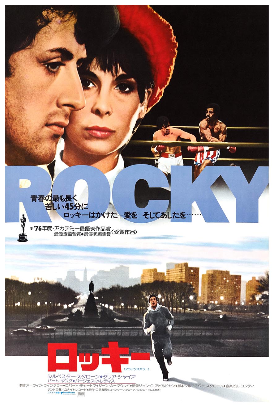 Rocky 1976 - Japan - Classic Movie Poster – Lost Island Trading