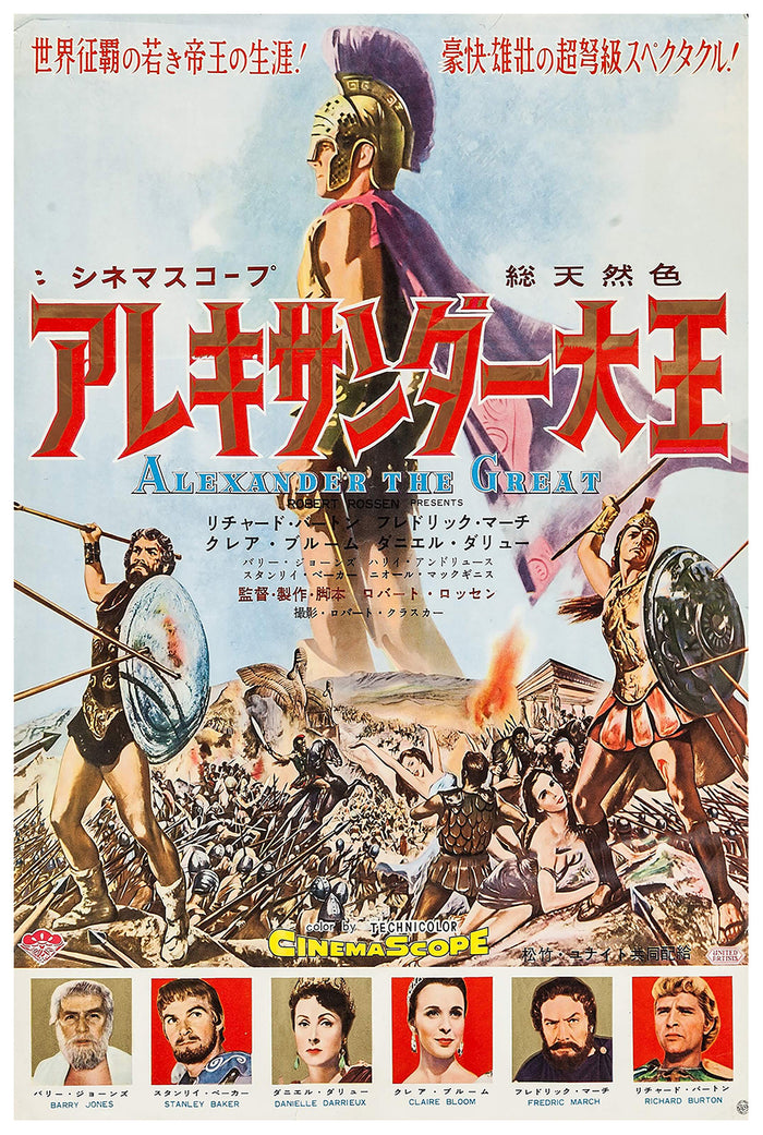 Alexander the Great 1956 - Richard Burton - Japan - Classic Movie Poster
