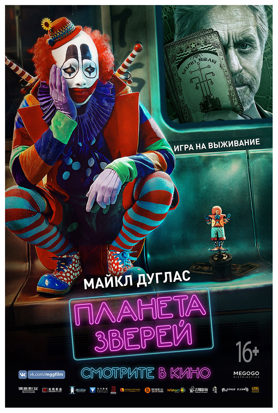 Animal World 2018 - Michael Douglas - Russia - Classic Movie Poster
