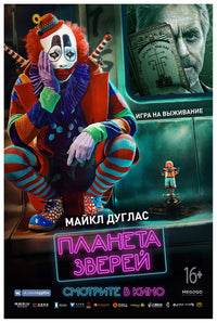 Animal World 2018 - Michael Douglas - Russia - Classic Movie Poster