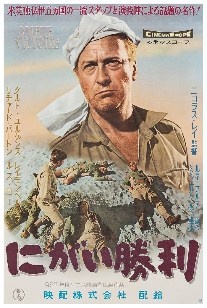 Bitter Victory 1957 - Richard Burton - Japan - Classic Movie Poster