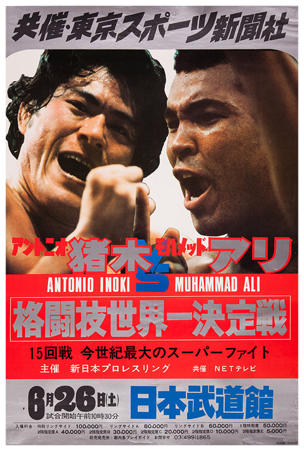 Inoki vs Muhammad Ali - 1976 - Vintage Boxing Poster