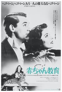 Bringing Up Baby 1938 - Cary Grant - Japan - Classic Movie Poster