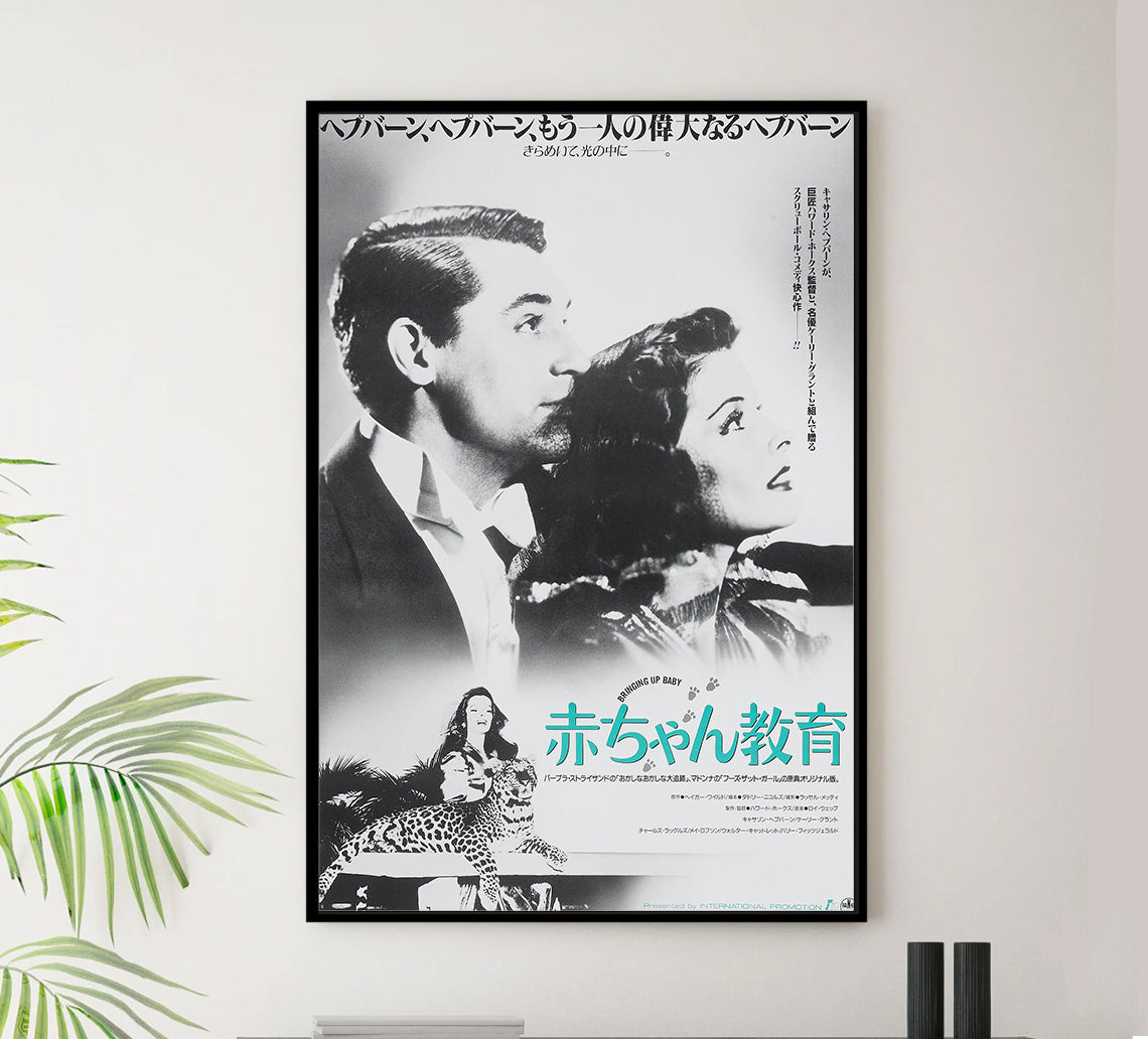 Bringing Up Baby 1938 - Cary Grant - Japan - Classic Movie Poster