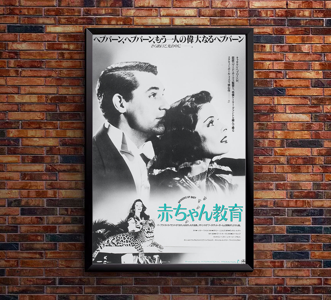 Bringing Up Baby 1938 - Cary Grant - Japan - Classic Movie Poster