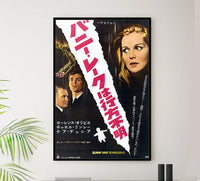 Bunny Lake Is Missing 1965 - Laurence Olivier - Japan - Classic Movie Poster