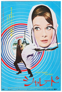 Charade 1963 - Cary Grant - Japan - Classic Movie Poster