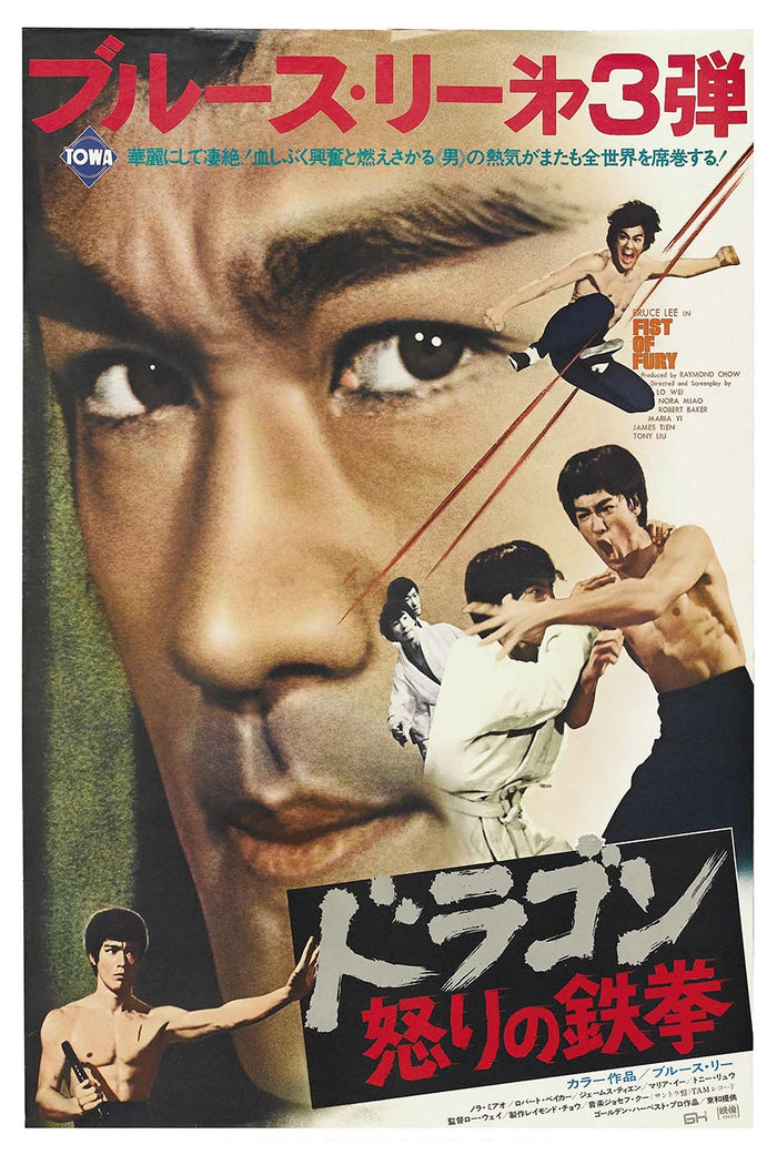 Chinese Connection - Japan - Vintage Classic Kung Fu Movie Poster
