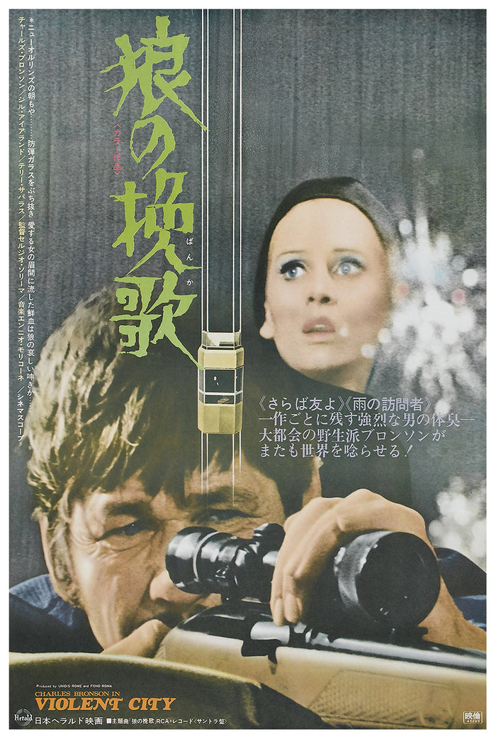 Città violenta 1970 - Japan - Classic Movie Poster