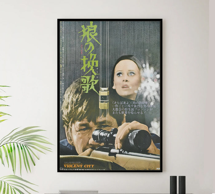 Città violenta 1970 - Japan - Classic Movie Poster