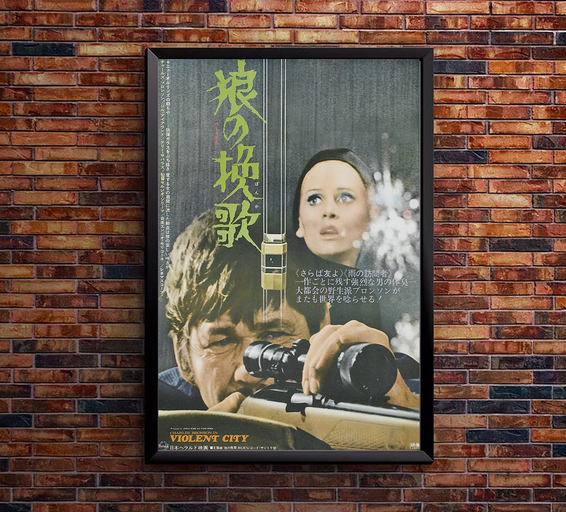 Città violenta 1970 - Charles Bronson - Japan - Classic Movie Poster