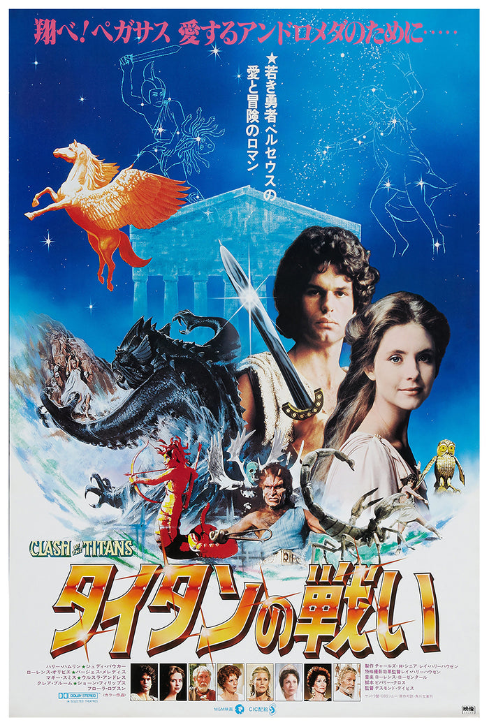 Clash of the Titans 1981 - Laurence Olivier - Japan 2 - Classic Movie Poster