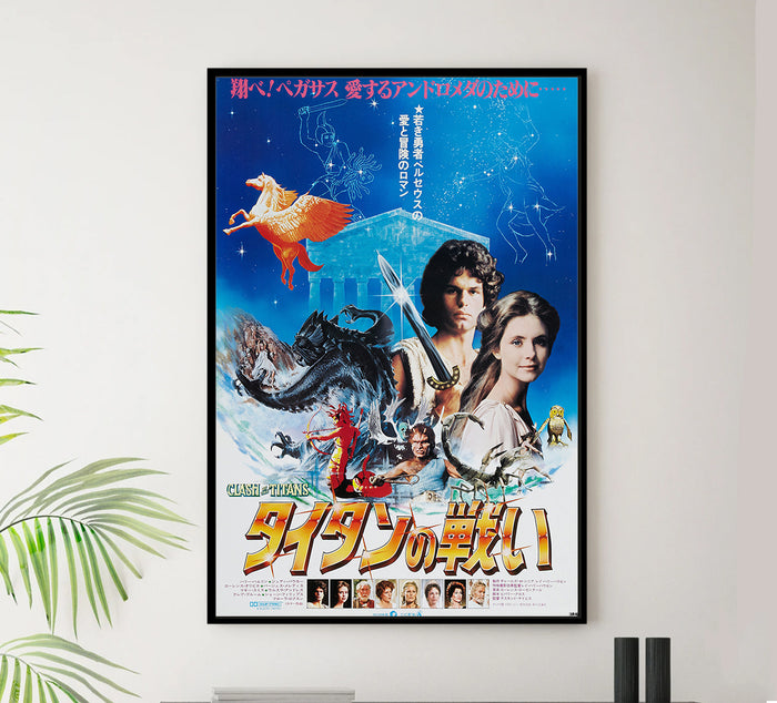 Clash of the Titans 1981 - Laurence Olivier - Japan 2 - Classic Movie Poster