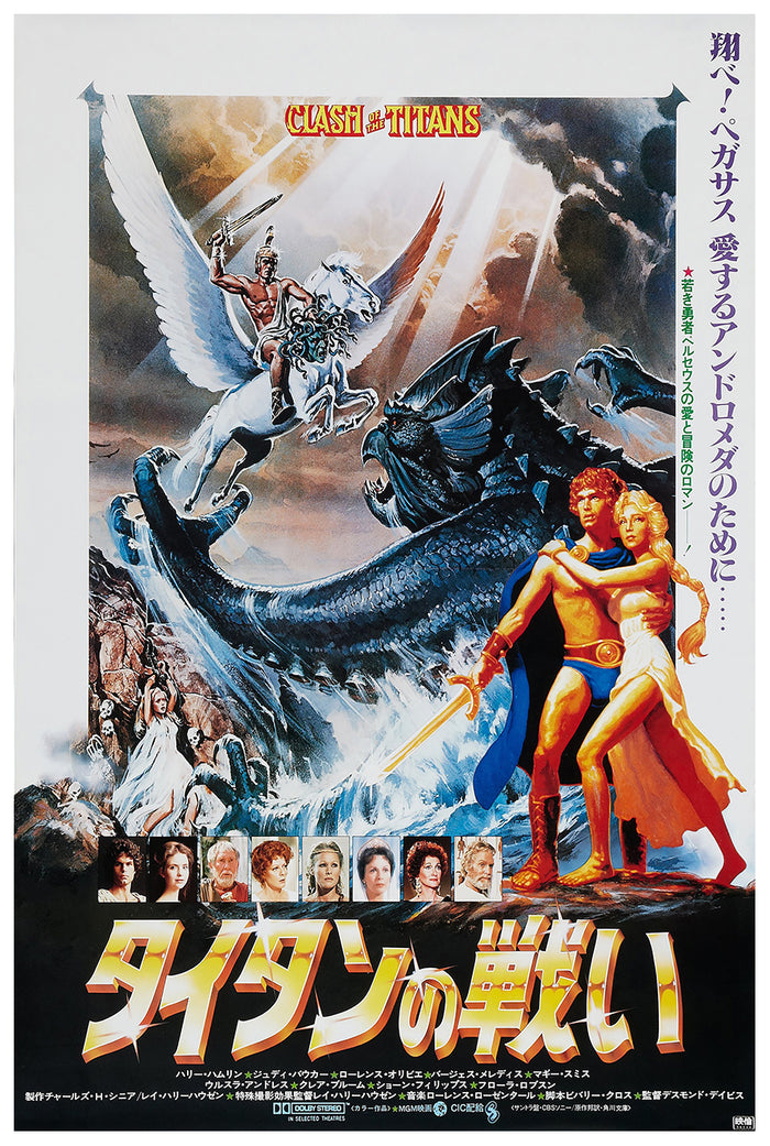 Clash of the Titans 1981 - Laurence Olivier - Japan - Classic Movie Poster