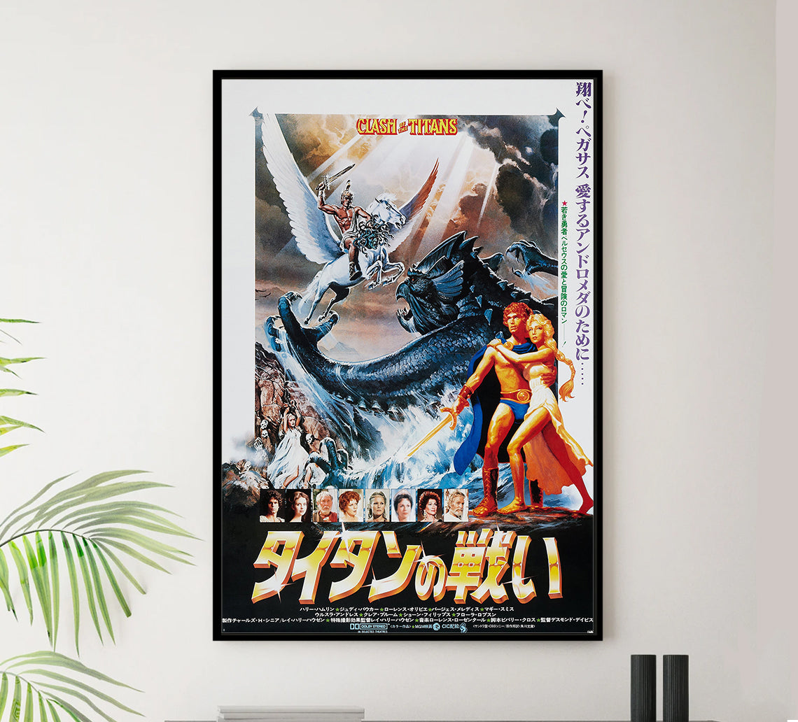 Clash of the Titans 1981 - Laurence Olivier - Japan - Classic Movie Poster