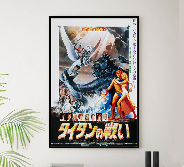 Clash of the Titans 1981 - Laurence Olivier - Japan - Classic Movie Poster