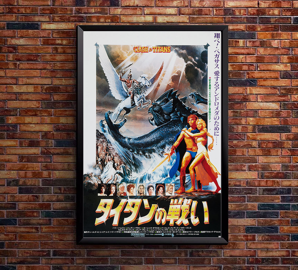 Clash of the Titans 1981 - Laurence Olivier - Japan - Classic Movie Poster