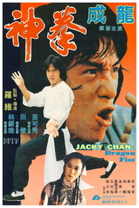 Dragon Fist - Jackie Chan - 1979 - Vintage Classic Kung Fu Movie Poster