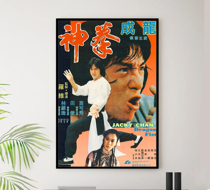 Dragon Fist - Jackie Chan - 1979 - Vintage Classic Kung Fu Movie Poster