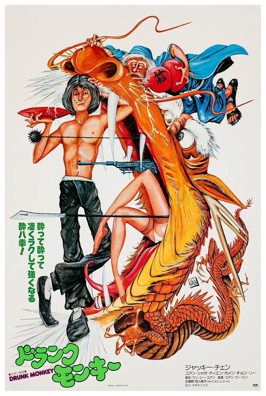 Drunken Master - Jackie Chan - 1978 - Japan - Vintage Classic Kung Fu Movie Poster