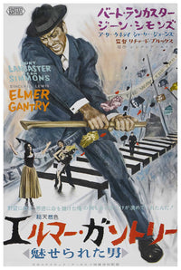 Elmer Gantry 1960 - Burt Lancaster - Japan - Classic Movie Poster