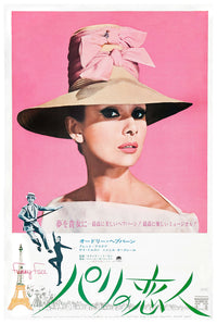 Funny Face 1957 - Japan (2) - Classic Movie Poster