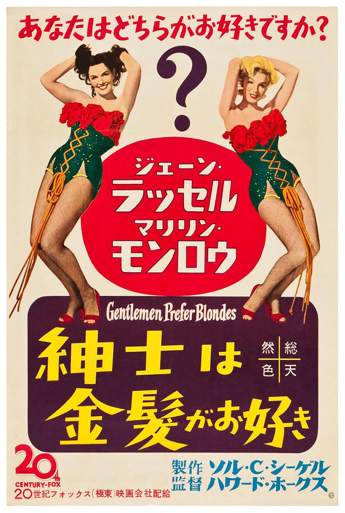 Gentlemen Prefer Blondes 1953 - Japan - Vintage Classic Movie Poster
