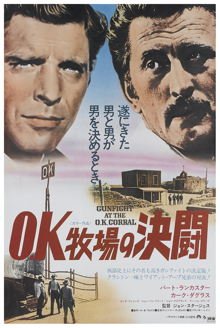 Gunfight at the O.K. Corral 1957 - Burt Lancaster - Japan - Classic Movie Poster