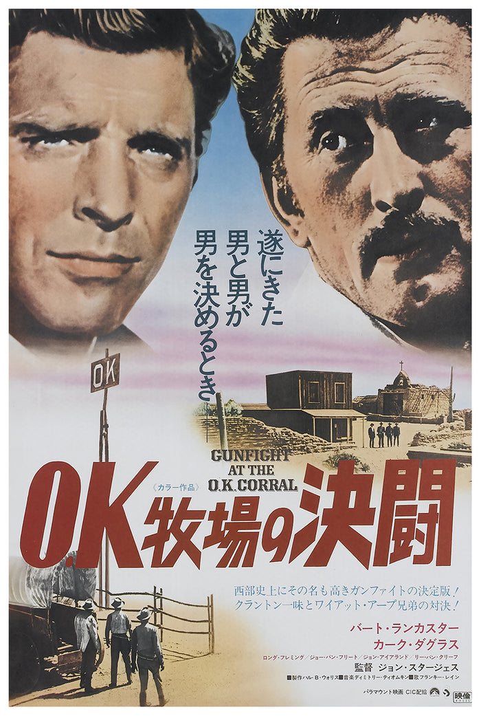 Gunfight at the O.K. Corral 1957 - Burt Lancaster - Japan - Classic Movie Poster