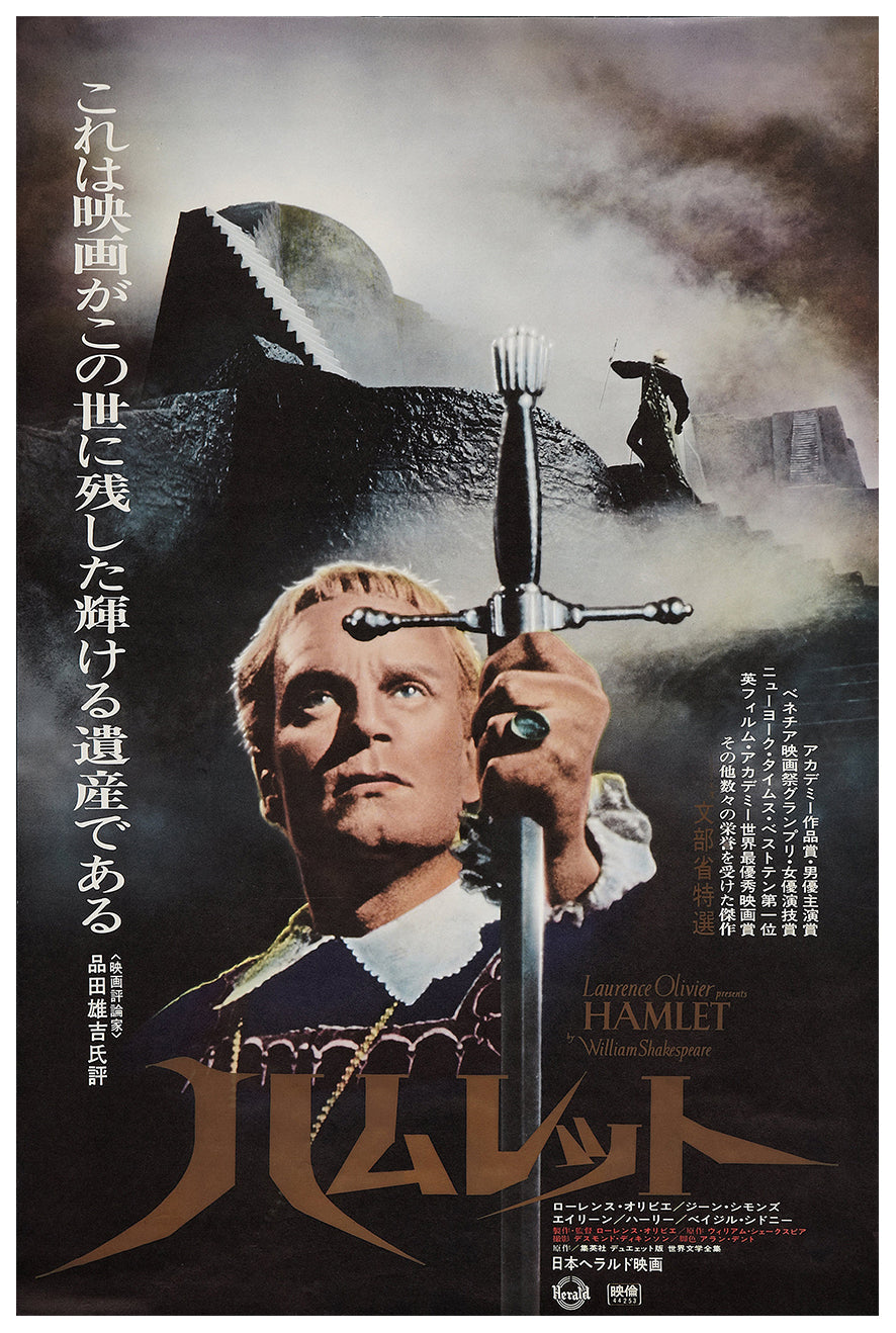 Hamlet 1948 - Laurence Olivier - Japan - Classic Movie Poster