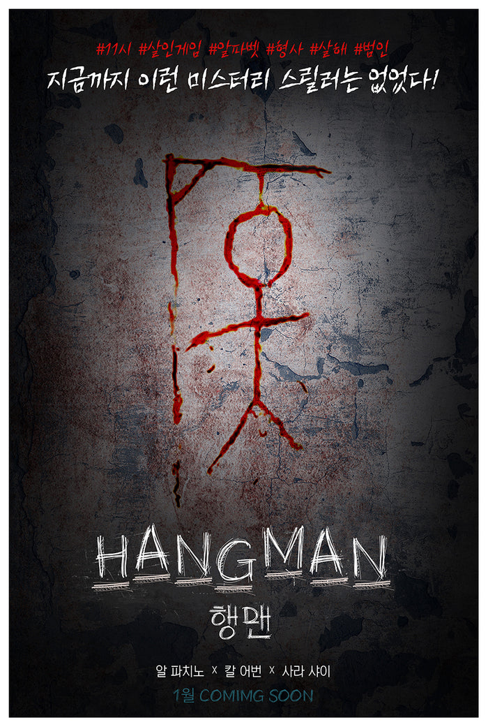 Hangman 2017 - Al Pacino - South Korea - Classic Movie Poster