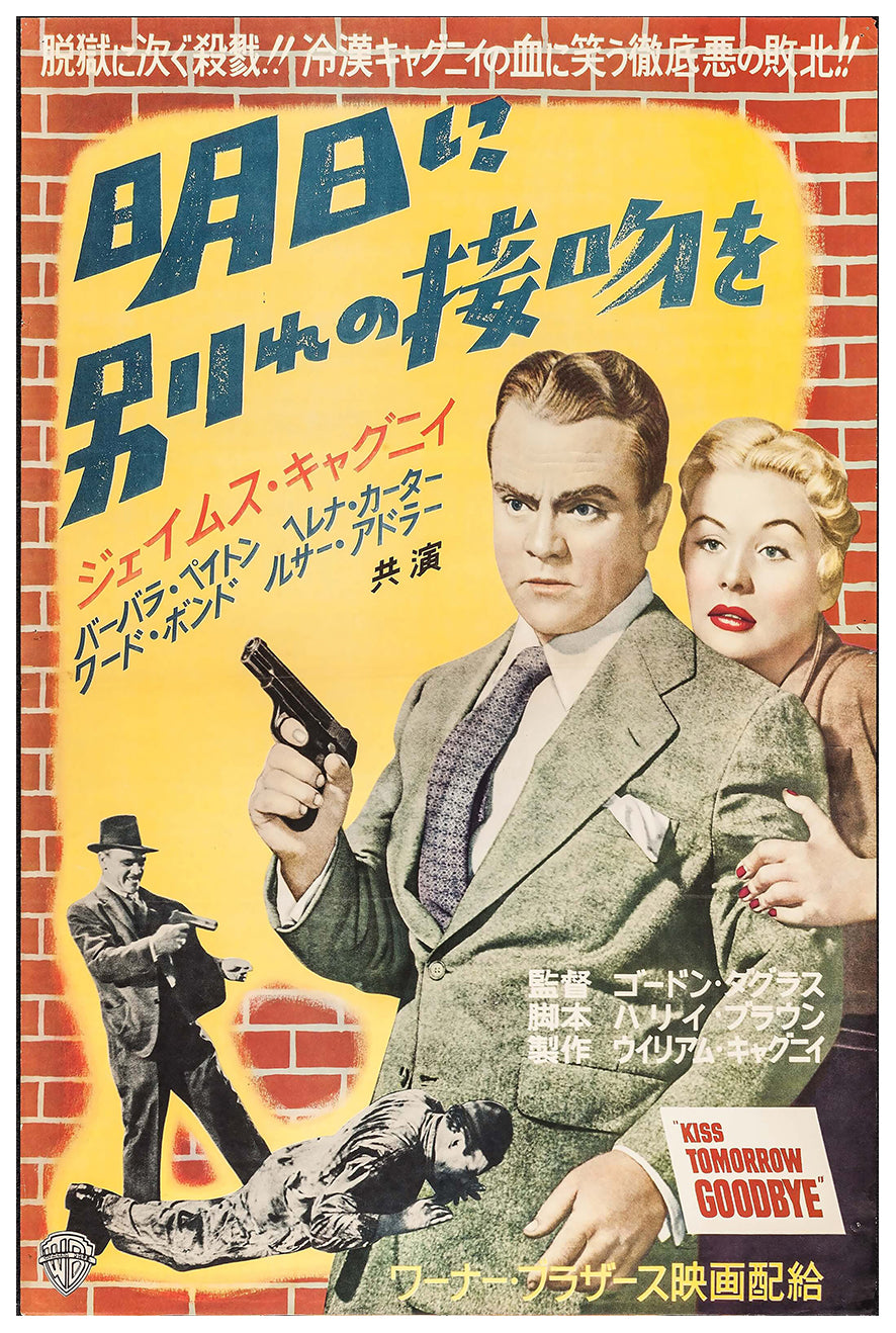Kiss Tomorrow Goodbye 1950 - James Cagney - Japan - Classic Movie Poster