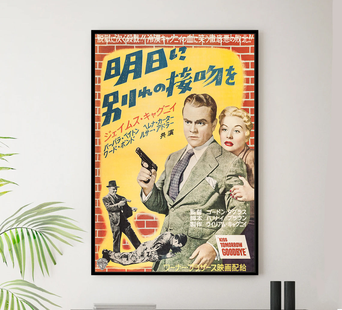 Kiss Tomorrow Goodbye 1950 - James Cagney - Japan - Classic Movie