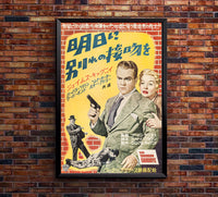 Kiss Tomorrow Goodbye 1950 - James Cagney - Japan - Classic Movie Poster