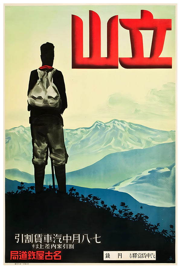 Japan - Southern Alps - Vintage Travel Poster