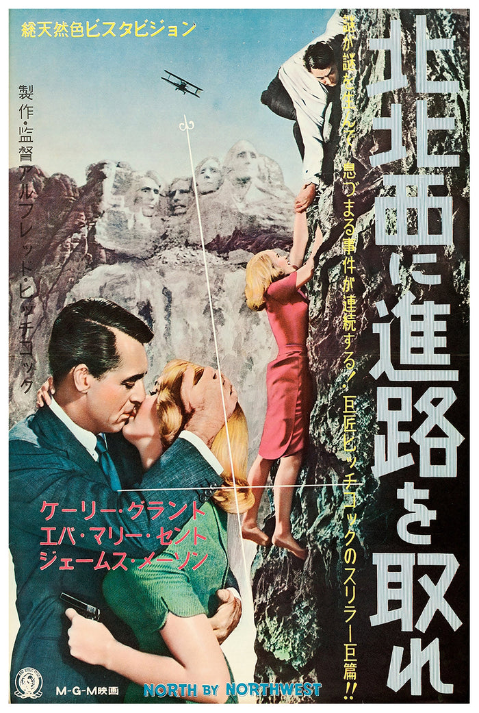 North by Northwest 1959 - Hitchcock - Japan - Classic Movie Poster