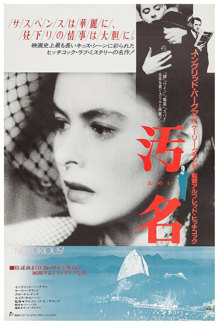 Notorious 1946 - Hitchcock - Japan - Classic Movie Poster