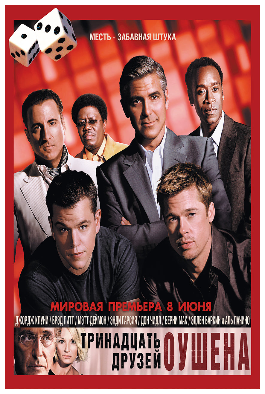 Ocean's Thirteen 2007 - Al Pacino - Russia (2) - Classic Movie Poster