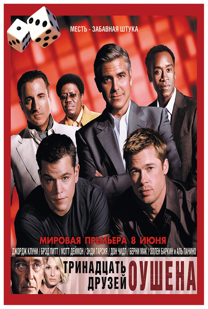 Ocean's Thirteen 2007 - Al Pacino - Russia (2) - Classic Movie Poster