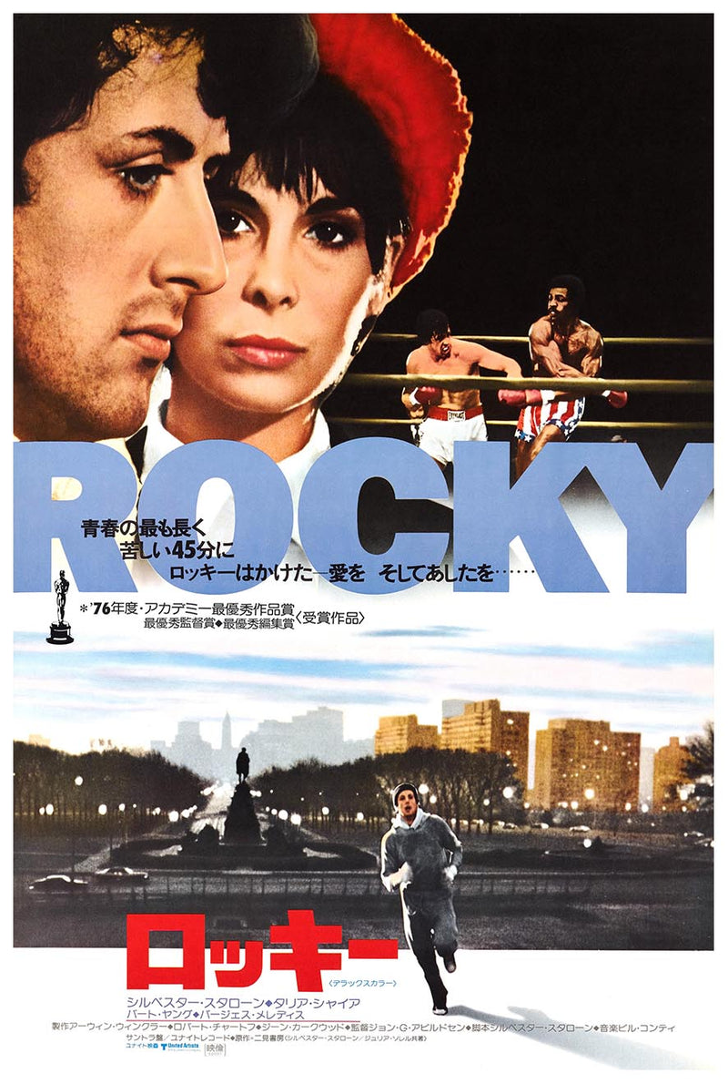 Rocky 1976 - Japan - Classic Movie Poster