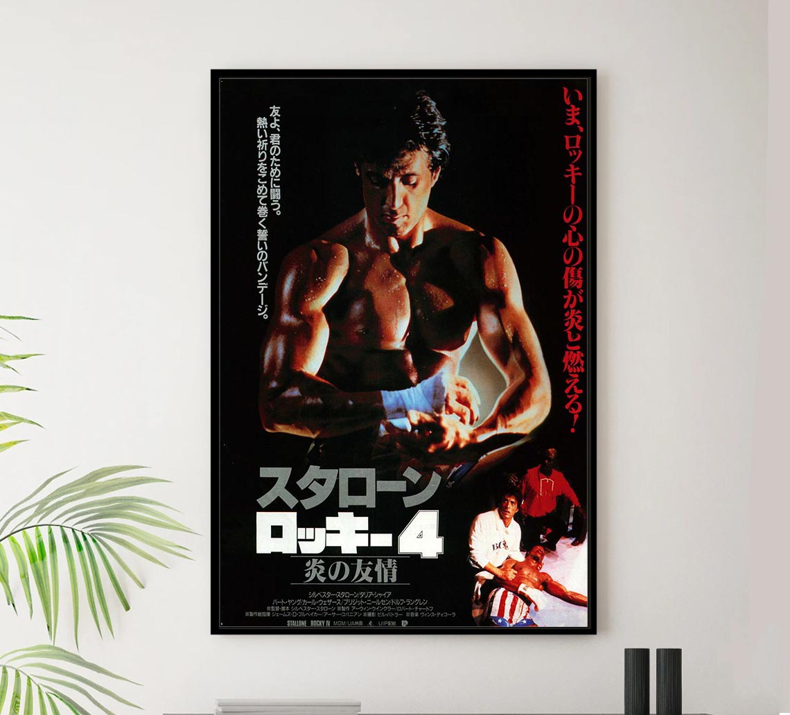 Rocky IV 1985 - Japan - Classic Movie Poster