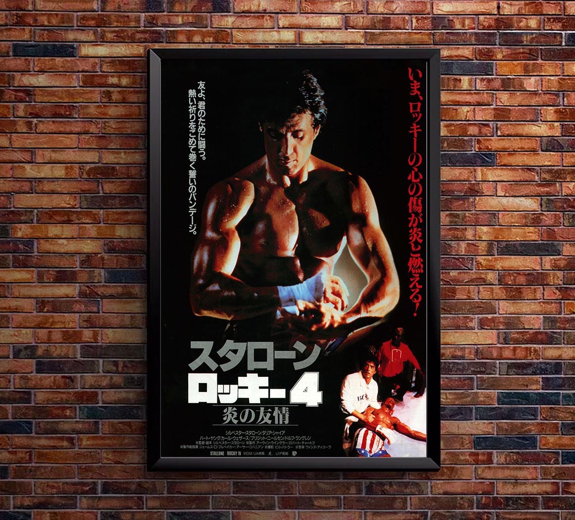 Rocky IV 1985 - Japan - Classic Movie Poster