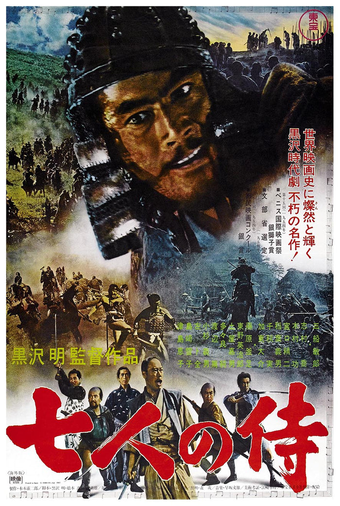 Seven Samari - 1954 - Japan v1 - Vintage Classic Kung Fu Movie Poster