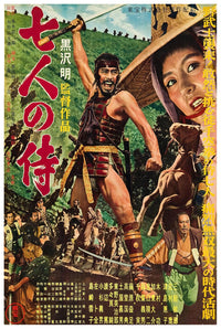 Seven Samari - 1954 - Japan v2 - Vintage Classic Kung Fu Movie Poster