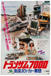 Smokey and the Bandit II 1980 - Japan - Classic Movie Poster