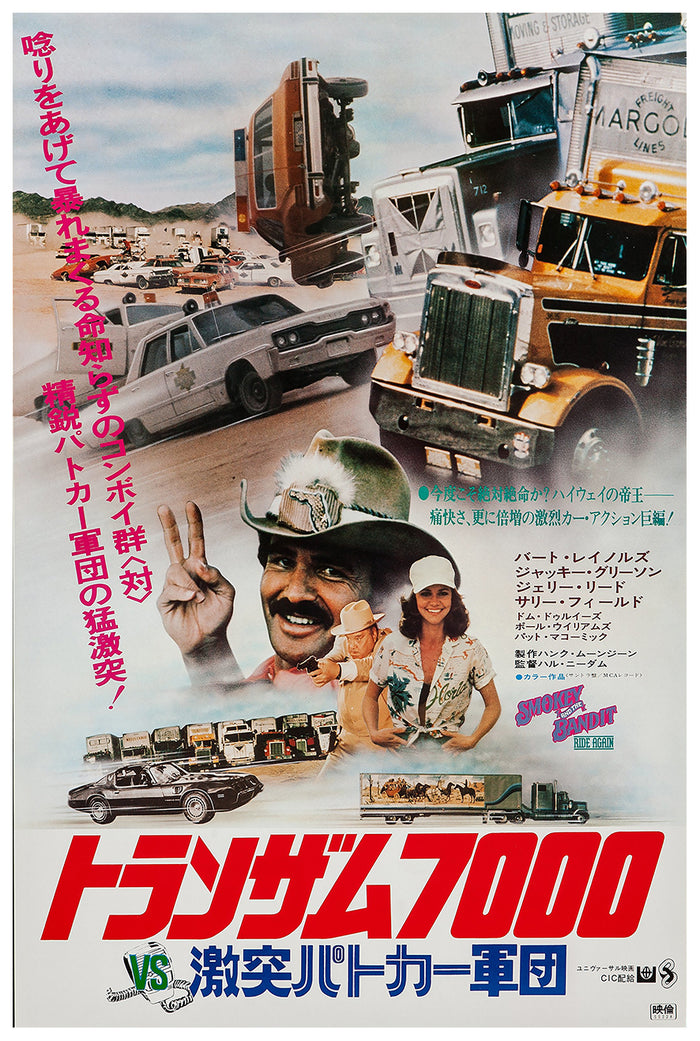 Smokey and the Bandit II 1980 - Japan - Classic Movie Poster