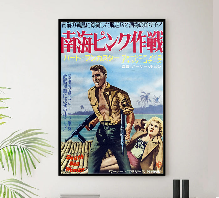 South Sea Woman 1953 - Burt Lancaster - Japan - Classic Movie Poster