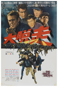 The Great Escape 1963 - Steve McQueen - Japan (2) - Classic Movie Poster