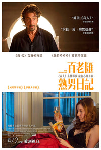 The Humbling 2014 - Al Pacino - Taiwan - Classic Movie Poster