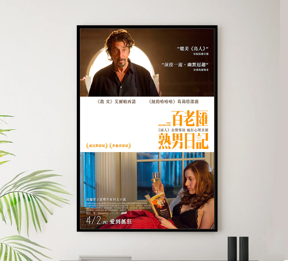 The Humbling 2014 - Al Pacino - Taiwan - Classic Movie Poster